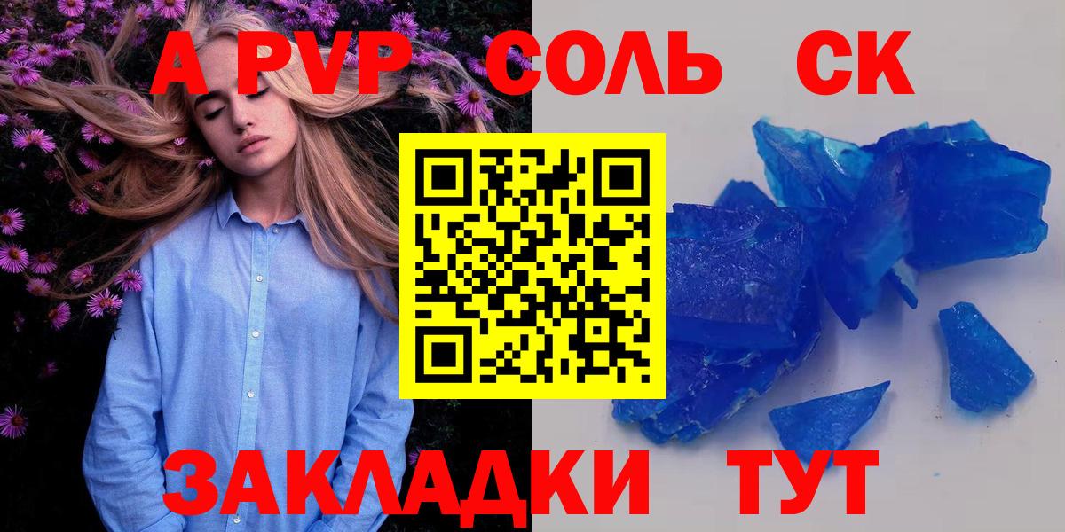 Усть-Джегута  APVP VHQ  A PVP  Вход с VPN  купить   A-PVP кристаллы 