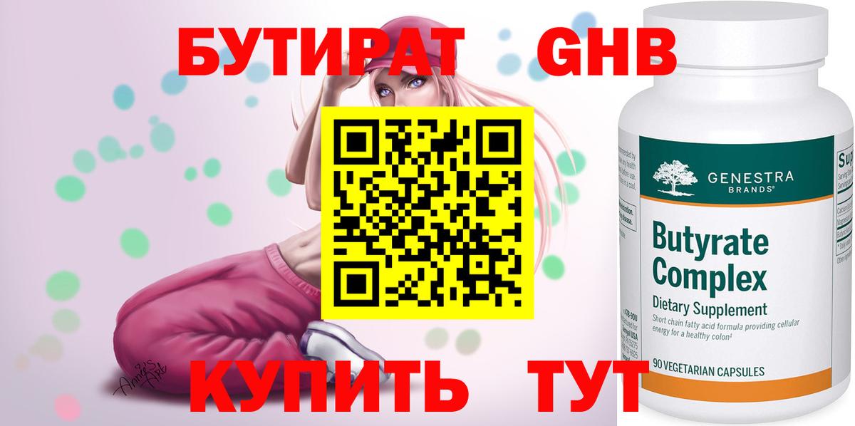 БУТИРАТ  Вход с VPN  Усть-Джегута  БУТИРАТ оксана 