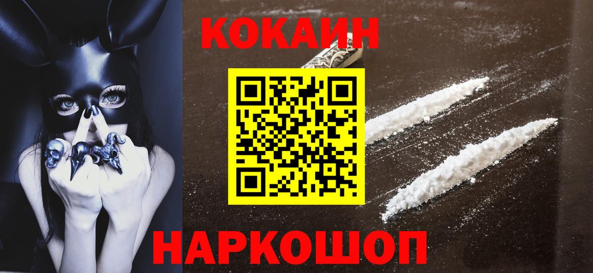 Cocaine Эквадор  COCAIN Fish Scale  Усть-Джегута  Вход с VPN 