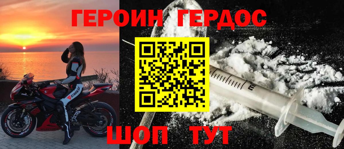 Усть-Джегута  Героин  Вход с VPN  Героин белый 