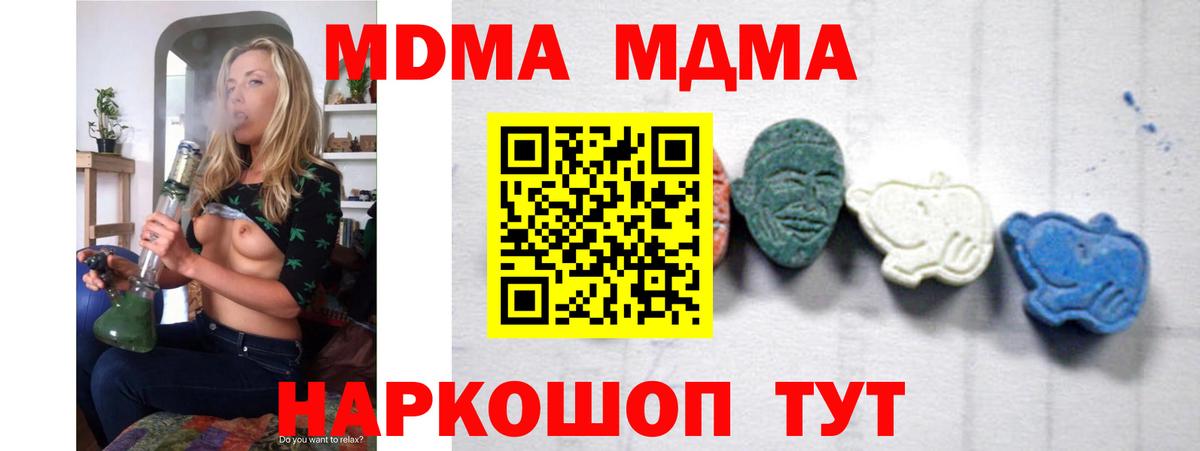 МДМА Molly  Вход с VPN  MDMA  Усть-Джегута  МДМА молли 