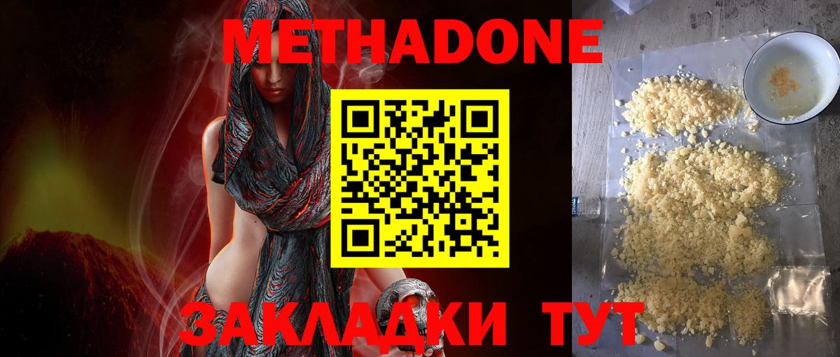 Усть-Джегута  МЕТАДОН мёд  Метадон мёд  Вход с VPN 