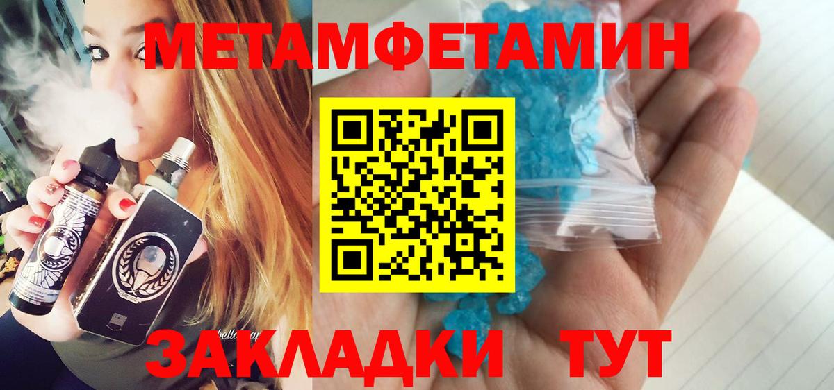 МЕТАМФЕТАМИН винт Усть-Джегута