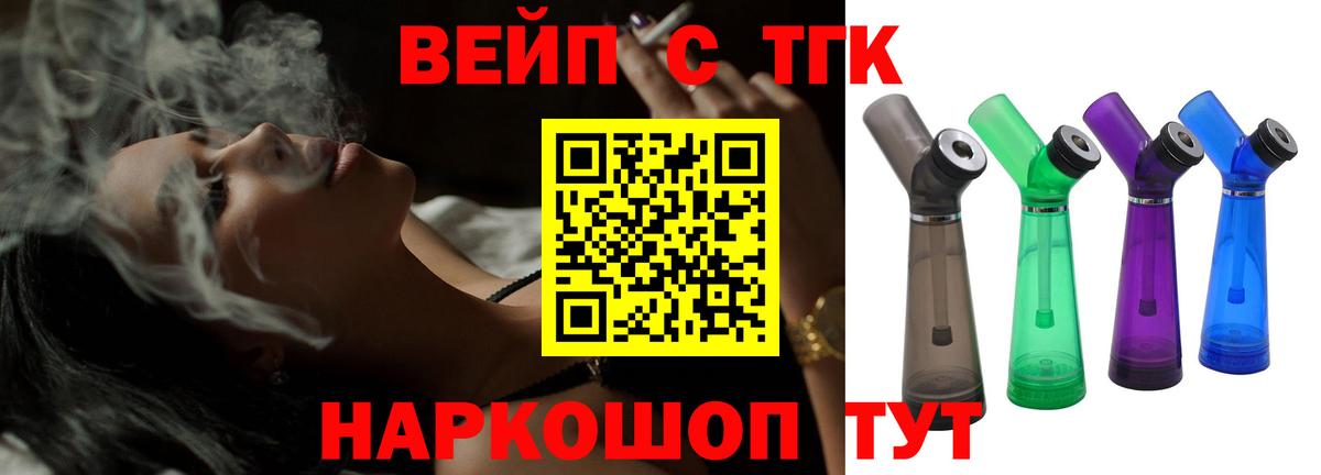 Дистиллят ТГК вейп с тгк Усть-Джегута